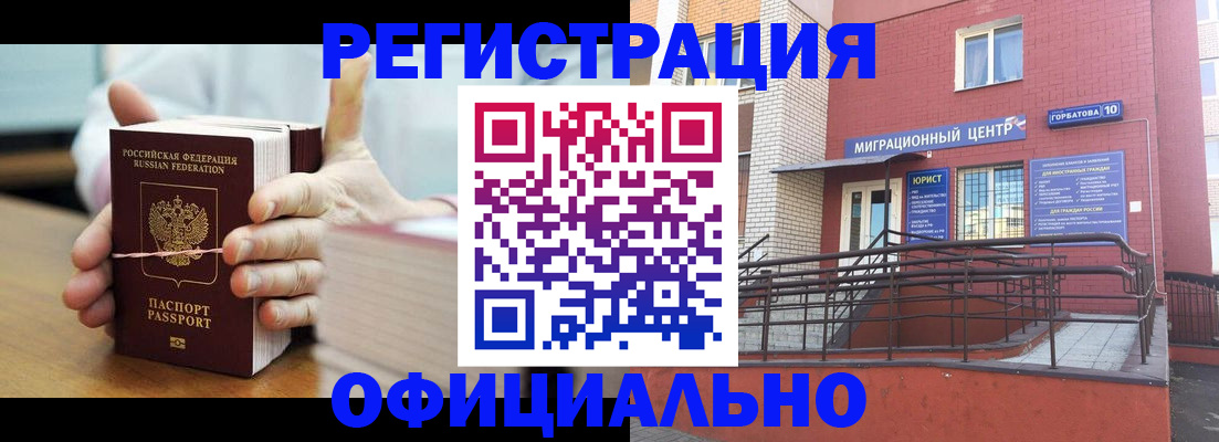 временная регистрация для школы в Мурманской области