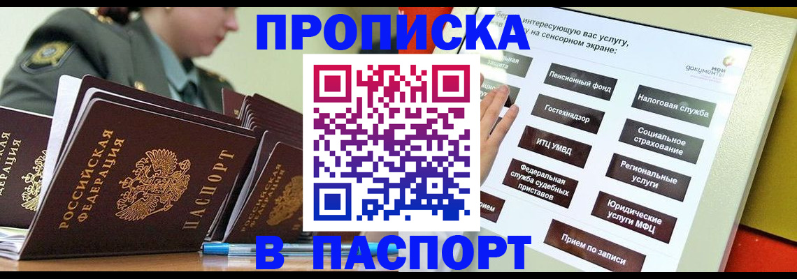 прописка регистрация в Мурманской области