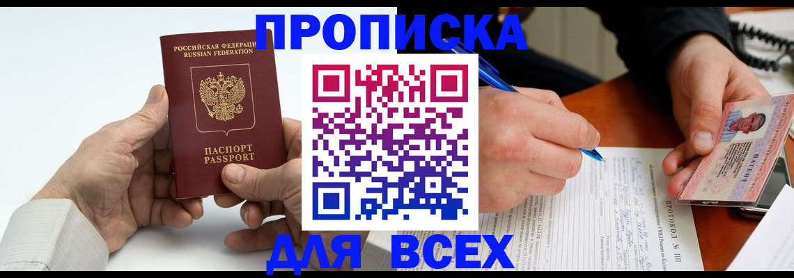 временная регистрация купить в Мурманской области