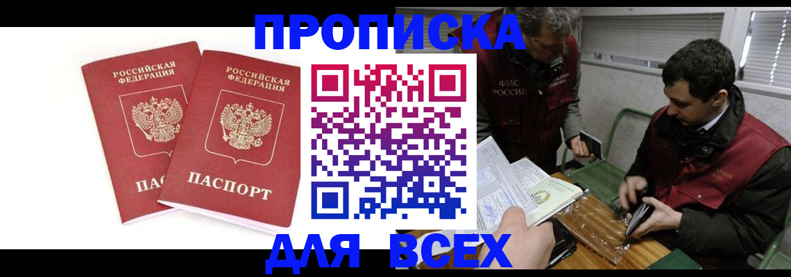 временная регистрация для всех в Мурманской области